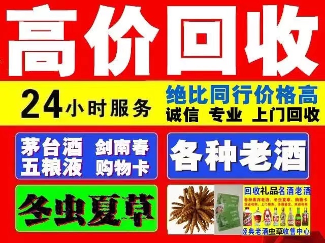 青龙回收陈年茅台回收电话（附近推荐1.6公里/今日更新）